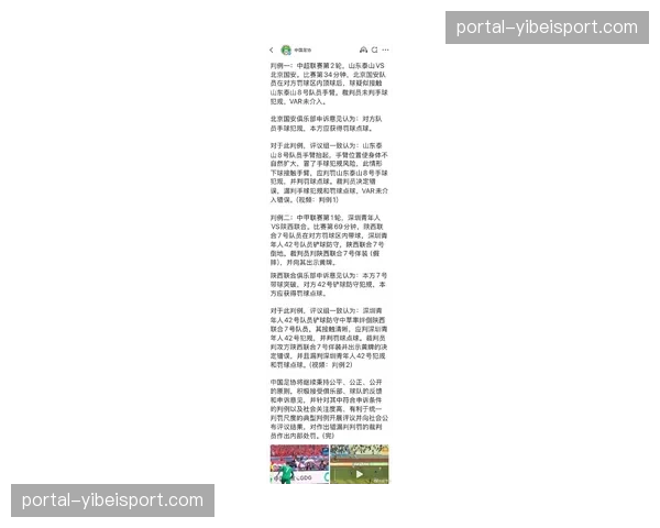 新赛季中超联赛裁判评议结果将定期向社会公开